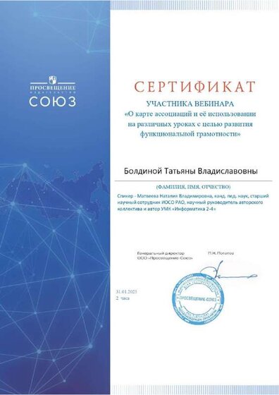 31.01.23_сертификат_Матвеева НВ_page-0001.pdf.jpeg