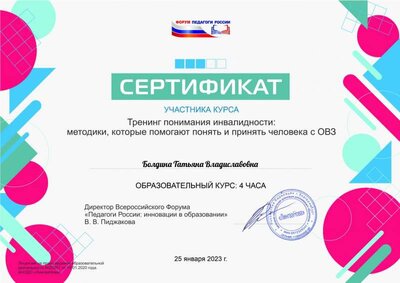 Болдина Татьяна Владиславовна (3) (1).pdf.jpeg