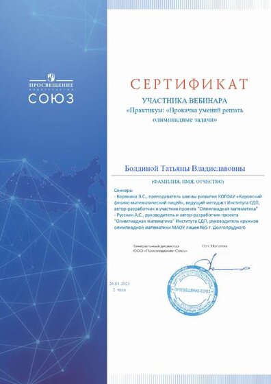 26.01.23_сертификат_Олимпиадные задания_page-0001.pdf.jpeg