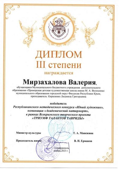 Diplomy_Primorskaya_DKhSh_Mirzakhalova.jpg