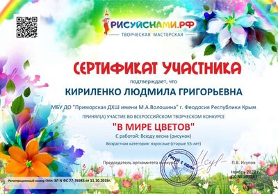 Сертификат_Кириленко Л.Г..jpg