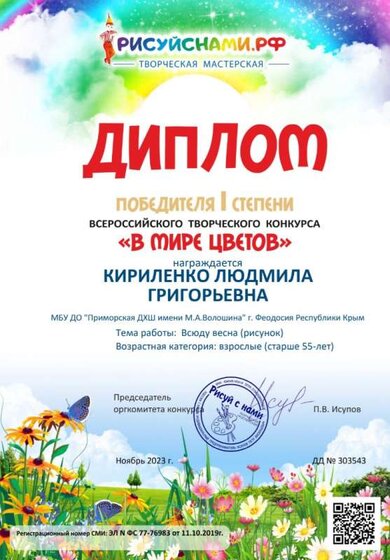 Диплом _Кириленко Л.Г..jpg