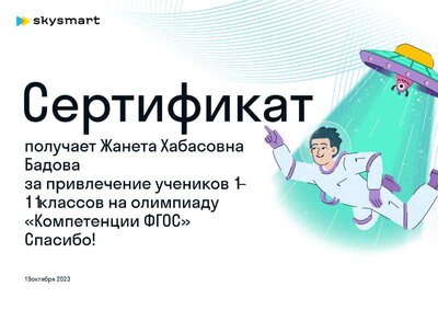 Сертификат Skysmart.pdf.jpeg