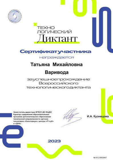 Сертификат 6-C-0002447.png