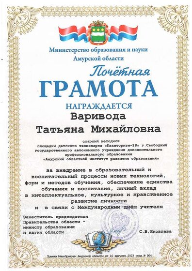 Почетная грамота.pdf.jpeg