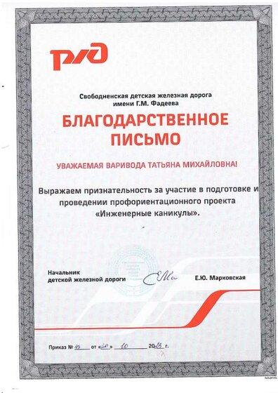 благодарственное письмо.pdf.jpeg