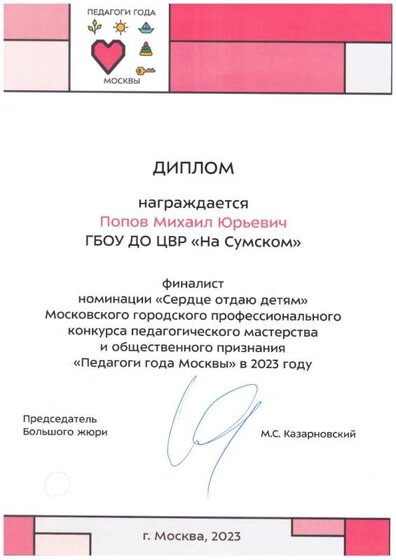 Диплом_Попов.jpg