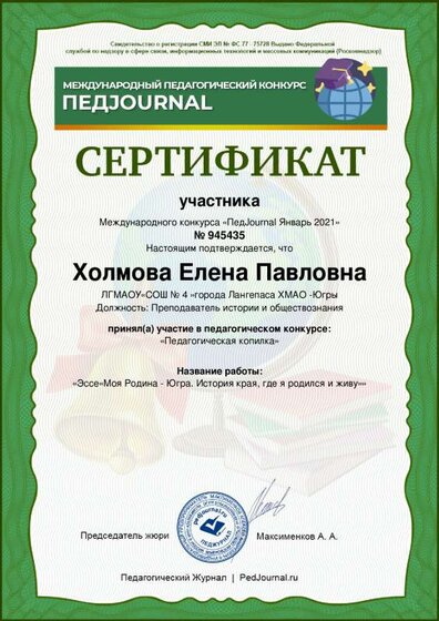 Holmova-Elena-Pavlovna (16).pdf.jpeg