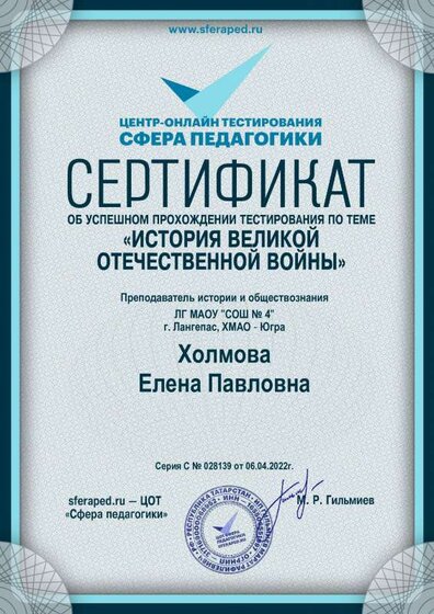 сертификат ВОв.pdf.jpeg