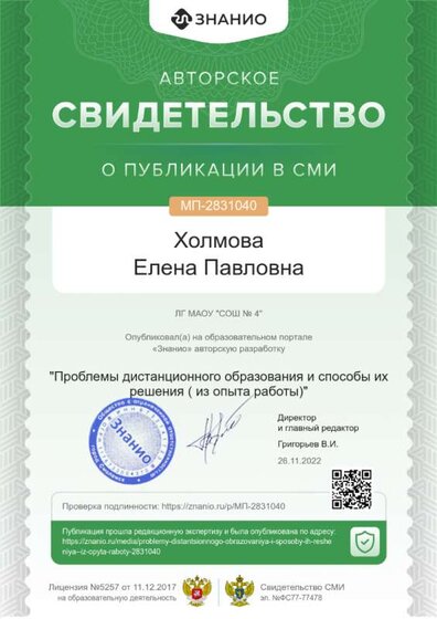 свидетельство о публикации.png