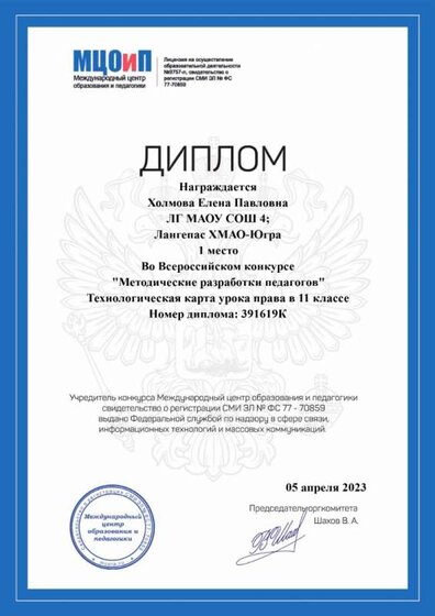 ХЕПдиплом 1 степень конкурс метод разработка.jpg