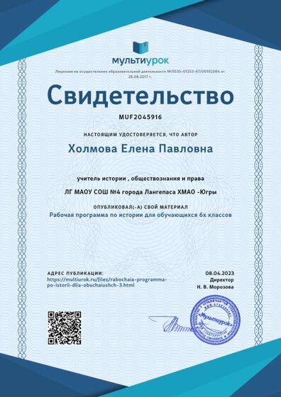 Свидетельство Рабочая программа по истории для обучающихся 6х классов.png
