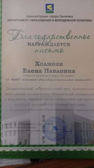 Благодарственное письмо  Лангепас.jpg