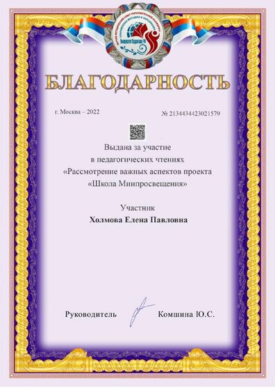 благодарность педаг чтение ХЕП.pdf.jpeg