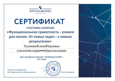 Сертификат_08-09.02 Холмова.pdf.jpeg