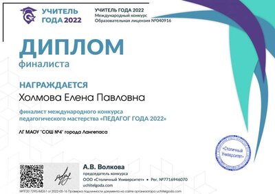 Диплом финалиста dipl-final (Учитель года 2022).jpg