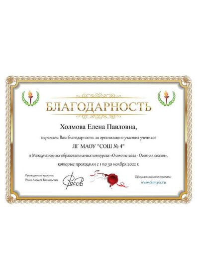 БлагодарностьОлимпис ХЕП.pdf.jpeg