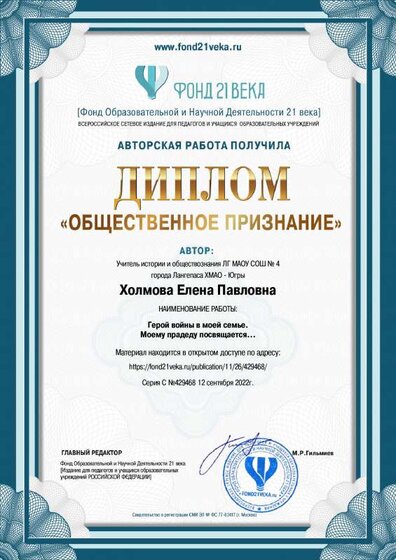 диплом Общ признание ХЕП автор.pdf.jpeg