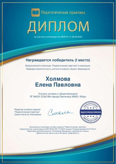 Диплом 1 место.pdf.jpeg