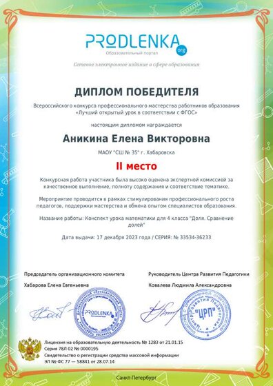 winner_diploma.pdf.jpeg