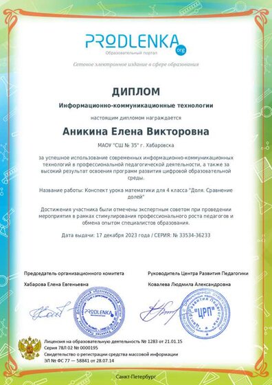 ikt_diploma.pdf.jpeg