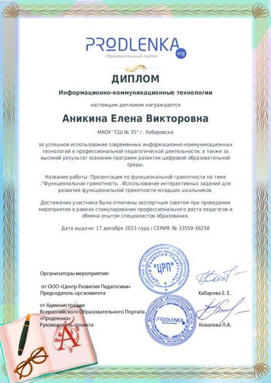 ikt_diploma.pdf.jpeg