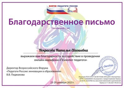 Некрасова Наталья Евгеньевна (3)_231216_170045.jpg