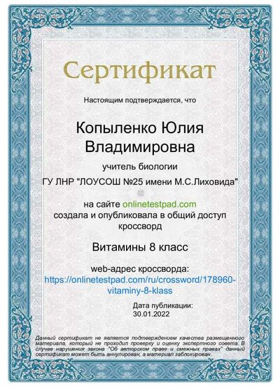 Сертификат - Витамины 8 класс.pdf.jpeg