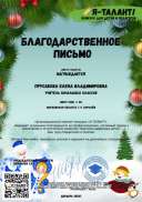 Прусакова Елена Владимировна_6446188.jpg