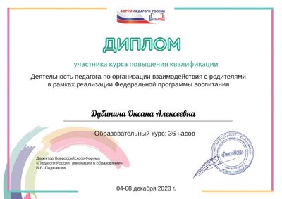 диплом на 36 час..pdf.jpeg