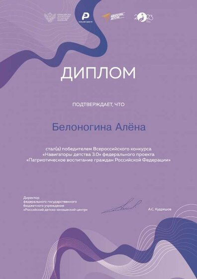 Диплом_Навигаторы.pdf.jpeg