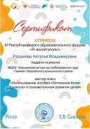 Радынова-Кадошкино-Сертификат.pdf.jpeg