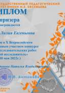 сертификат Юный исследователь-22 (Балуева Лилия рук. Радынова Наталья Владмировна) (1).pdf.jpeg