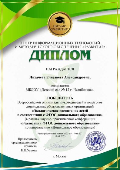 Лихачева Е. А. (Экологическое воспитание).pdf.jpeg