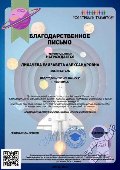 Лихачева Е.А. (День космонавтики).pdf.jpeg