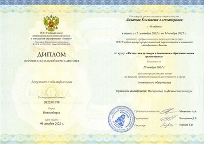 диплом физкультурного работника.pdf.jpeg