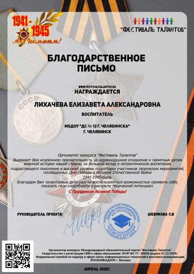 Лихачева Е. А. (День победы).pdf.jpeg