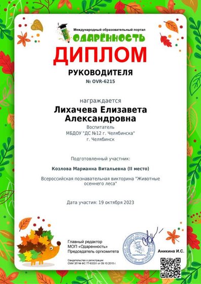 Лихачева Е.А. (Олимпиада Марианна).pdf.jpeg