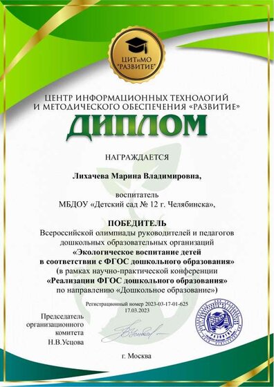 Лихачева Марина Владимировна (2).pdf.jpeg