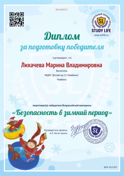 Диплом за подготовку Лихачева М.В. Безопасность на дороге.pdf.jpeg