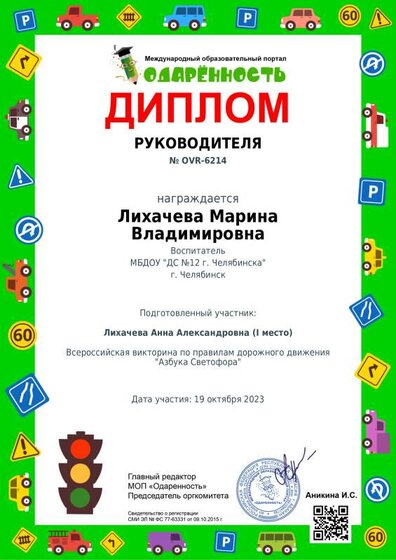Лихачева М.В. (Олимпиада).pdf.jpeg