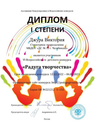Джура Виктория.jpg