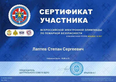 Лаптев Степан МЧС.jpg