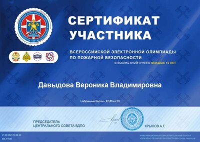 Давыдова Вероника МЧС.jpg