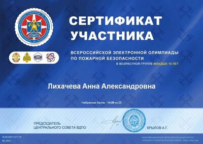 Лихачева Анна олимпиада МЧС.jpg