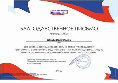 Благ письмр Пед России-6.pdf.jpeg
