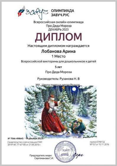 диплом Лобанова Арина.pdf.jpeg