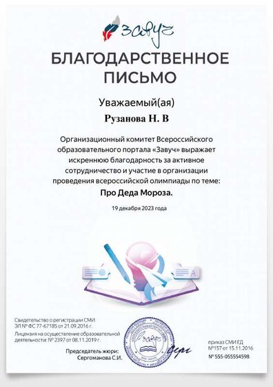 Благодарственное письмо.pdf.jpeg