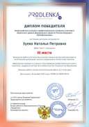 winner_diploma.pdf.jpeg