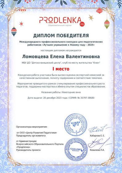 winner_diploma.pdf.jpeg